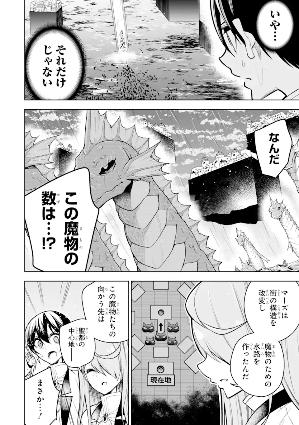 装備枠ゼロの最強剣士 でも、呪いの装備 第39.3話 - 8