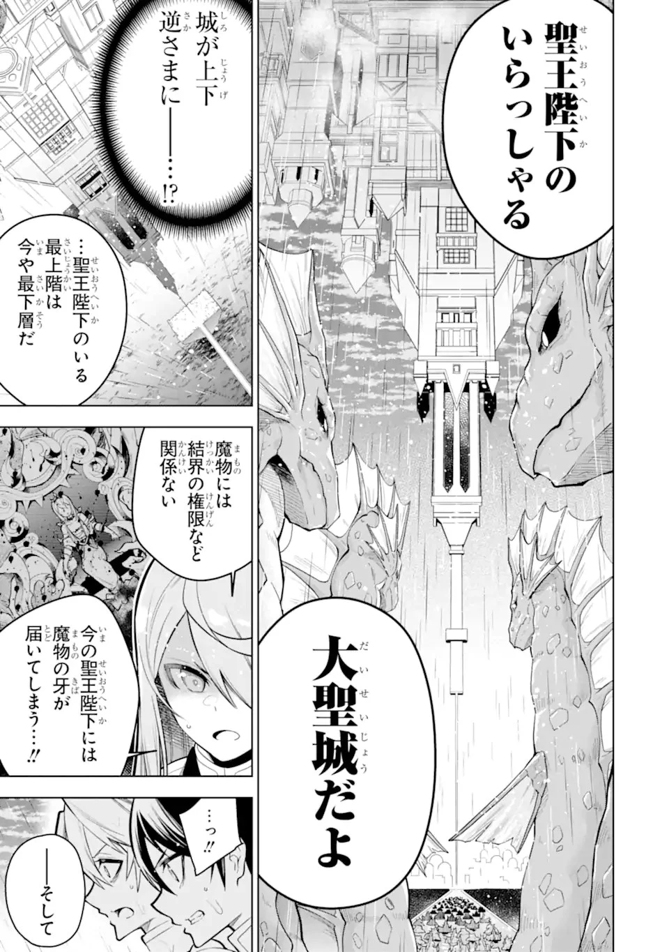 装備枠ゼロの最強剣士 でも、呪いの装備 第39.3話 - 9