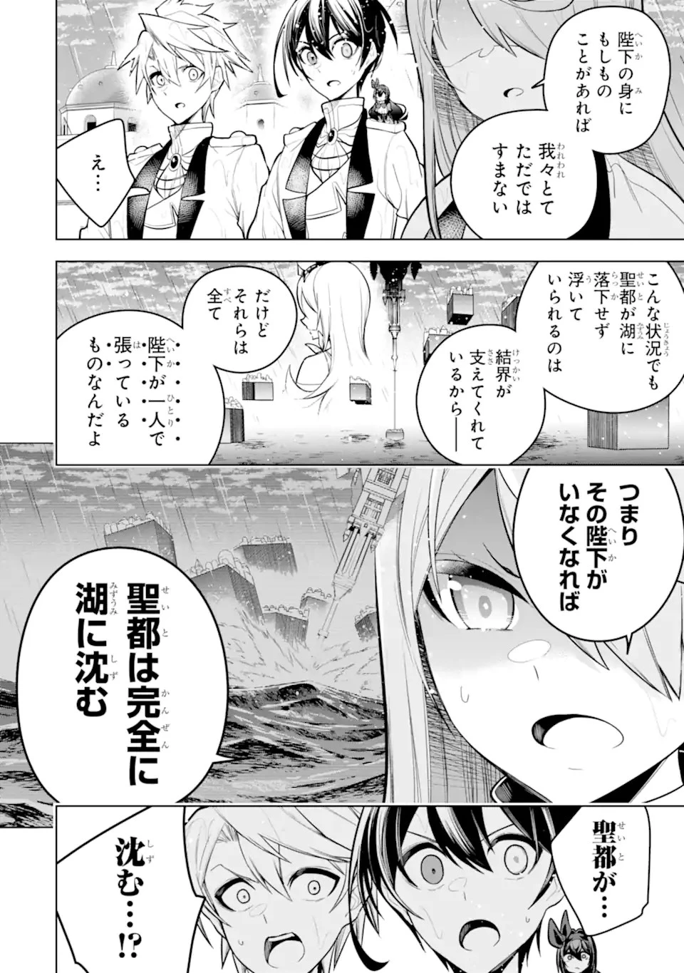 装備枠ゼロの最強剣士 でも、呪いの装備 第39.3話 - 10