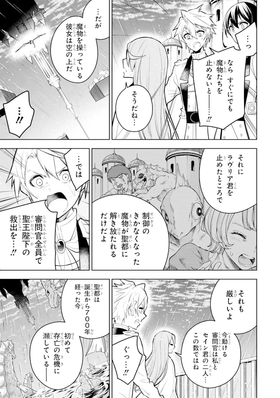 装備枠ゼロの最強剣士 でも、呪いの装備 第39.3話 - 11