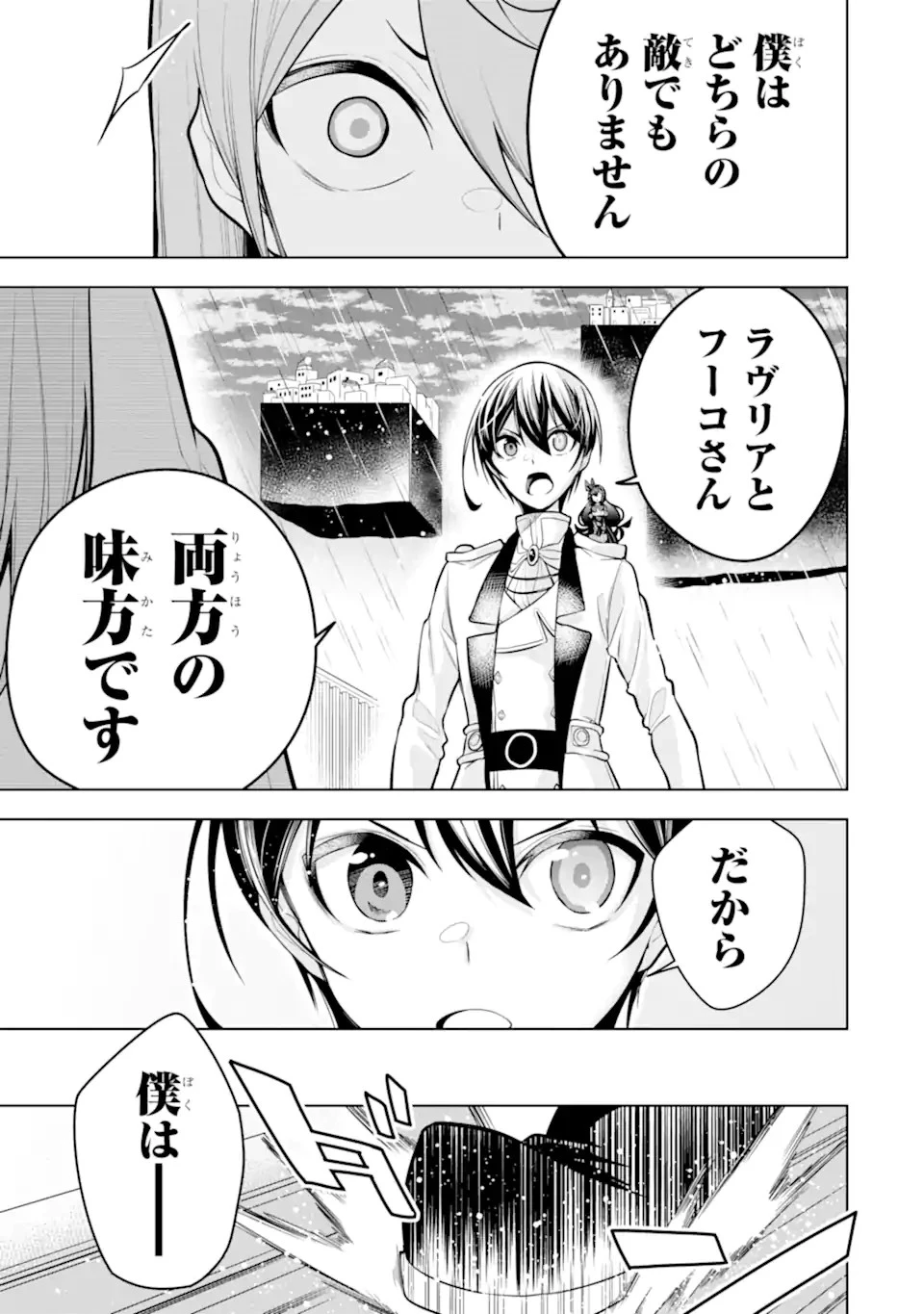 装備枠ゼロの最強剣士 でも、呪いの装備 第39.3話 - 13