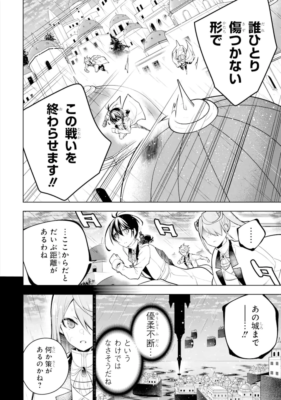 装備枠ゼロの最強剣士 でも、呪いの装備 第39.3話 - 14