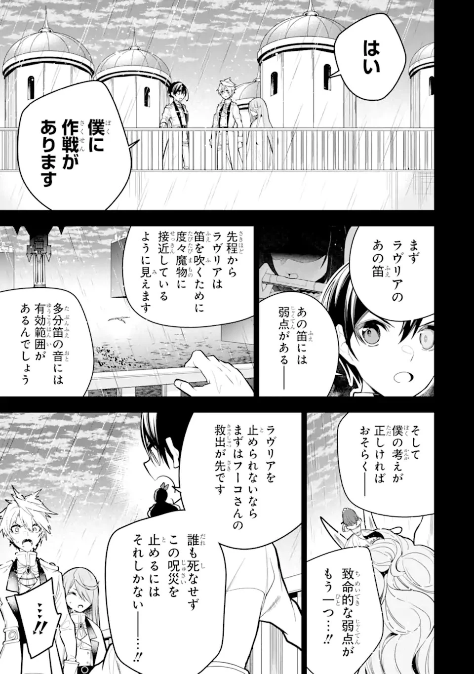 装備枠ゼロの最強剣士 でも、呪いの装備 第39.3話 - 15