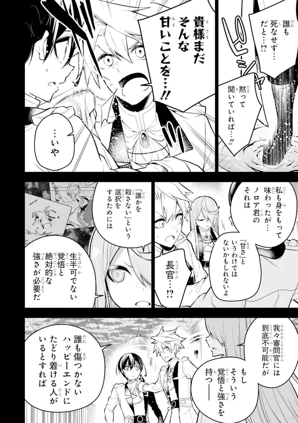 装備枠ゼロの最強剣士 でも、呪いの装備 第39.3話 - 16