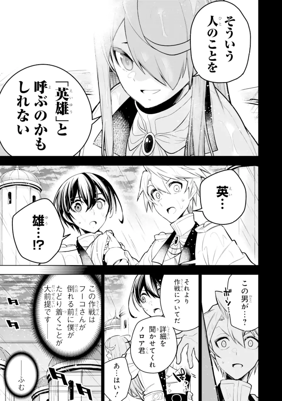 装備枠ゼロの最強剣士 でも、呪いの装備 第39.3話 - 17