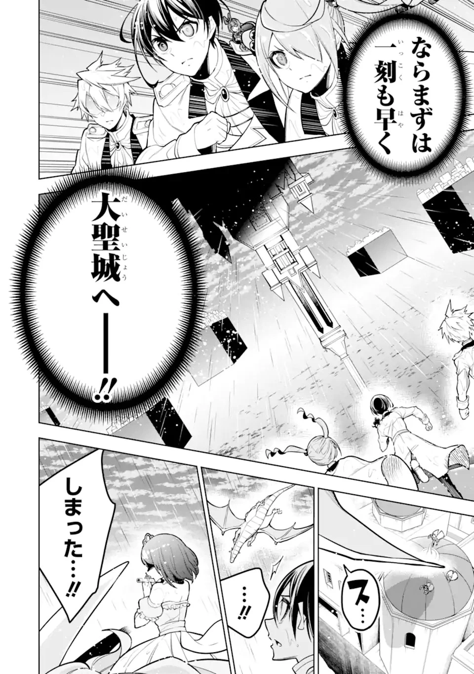 装備枠ゼロの最強剣士 でも、呪いの装備 第39.3話 - 18