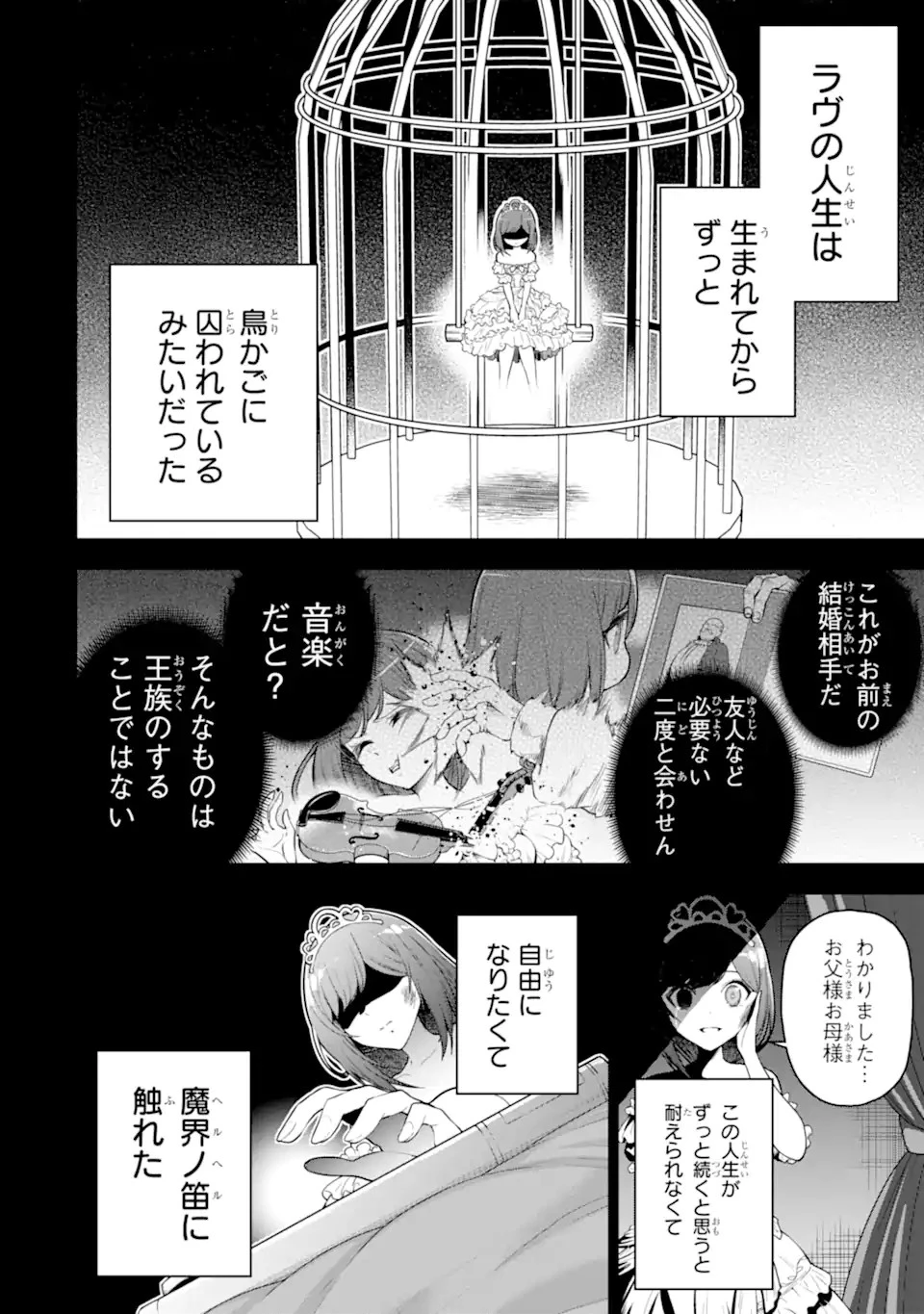 装備枠ゼロの最強剣士 でも、呪いの装備 第40.1話 - 2