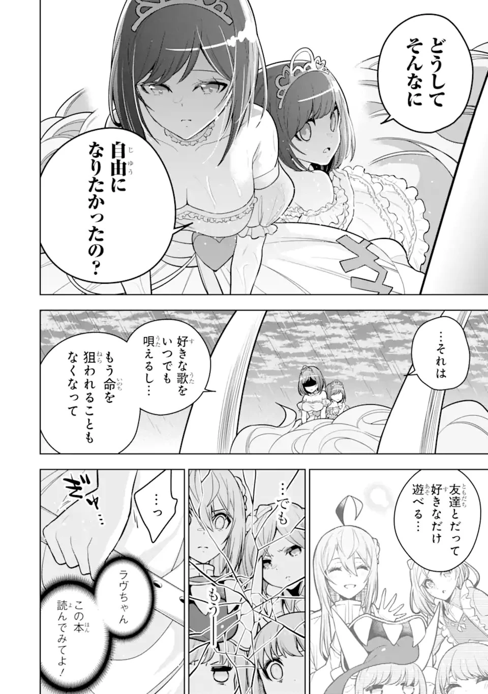 装備枠ゼロの最強剣士 でも、呪いの装備 第40.1話 - 4