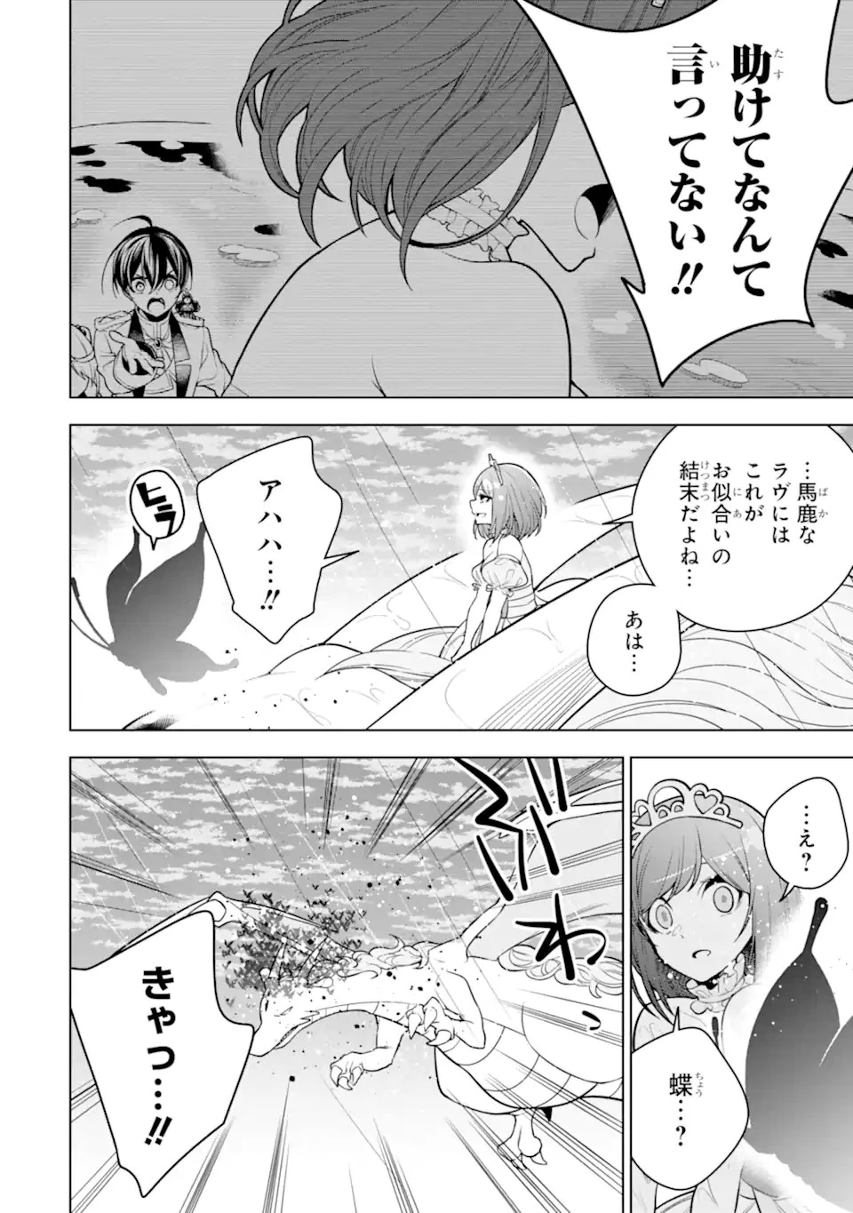 装備枠ゼロの最強剣士 でも、呪いの装備 第40.1話 - 6