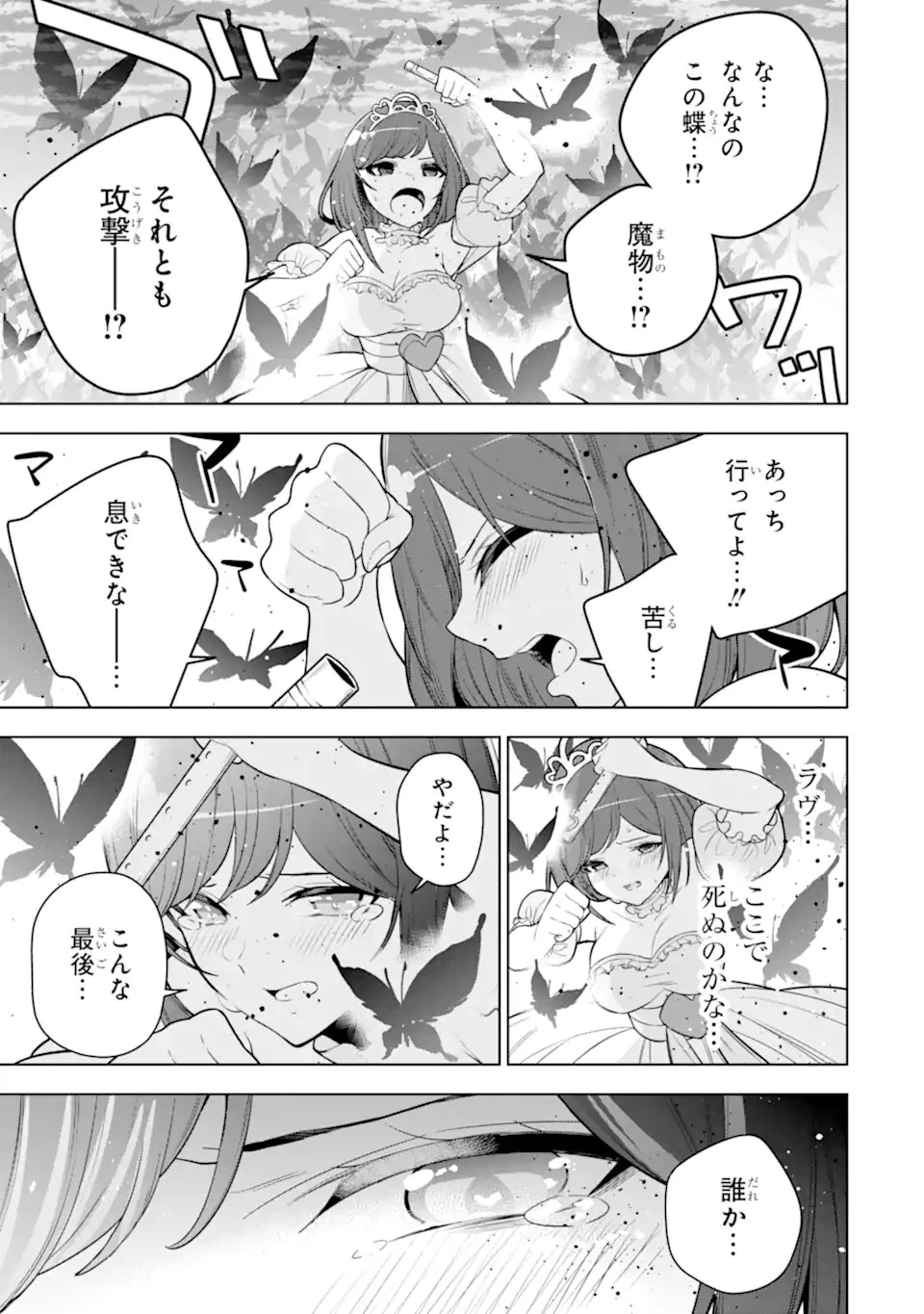 装備枠ゼロの最強剣士 でも、呪いの装備 第40.1話 - 7