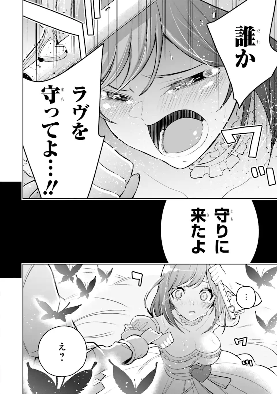 装備枠ゼロの最強剣士 でも、呪いの装備 第40.1話 - 8