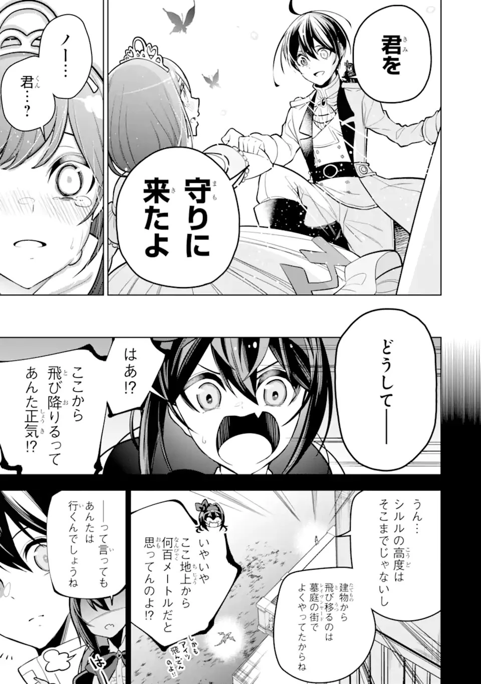 装備枠ゼロの最強剣士 でも、呪いの装備 第40.1話 - 9