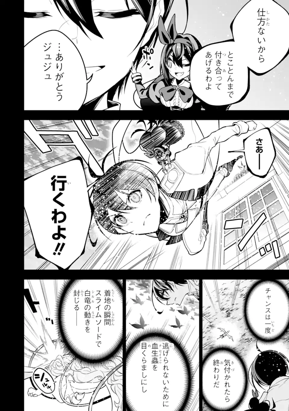 装備枠ゼロの最強剣士 でも、呪いの装備 第40.1話 - 10