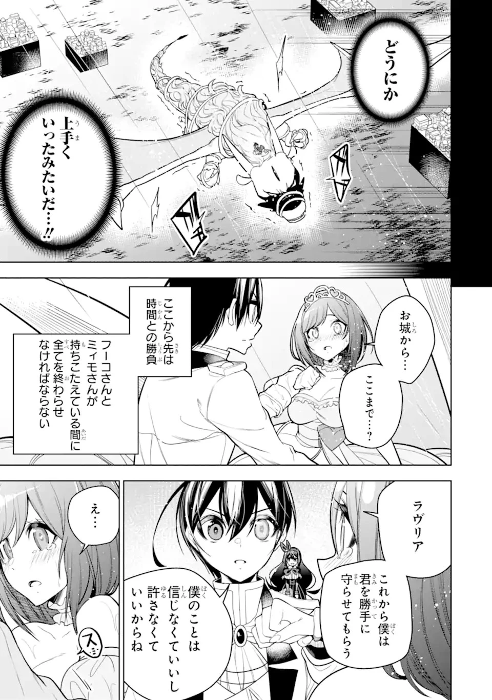 装備枠ゼロの最強剣士 でも、呪いの装備 第40.1話 - 11