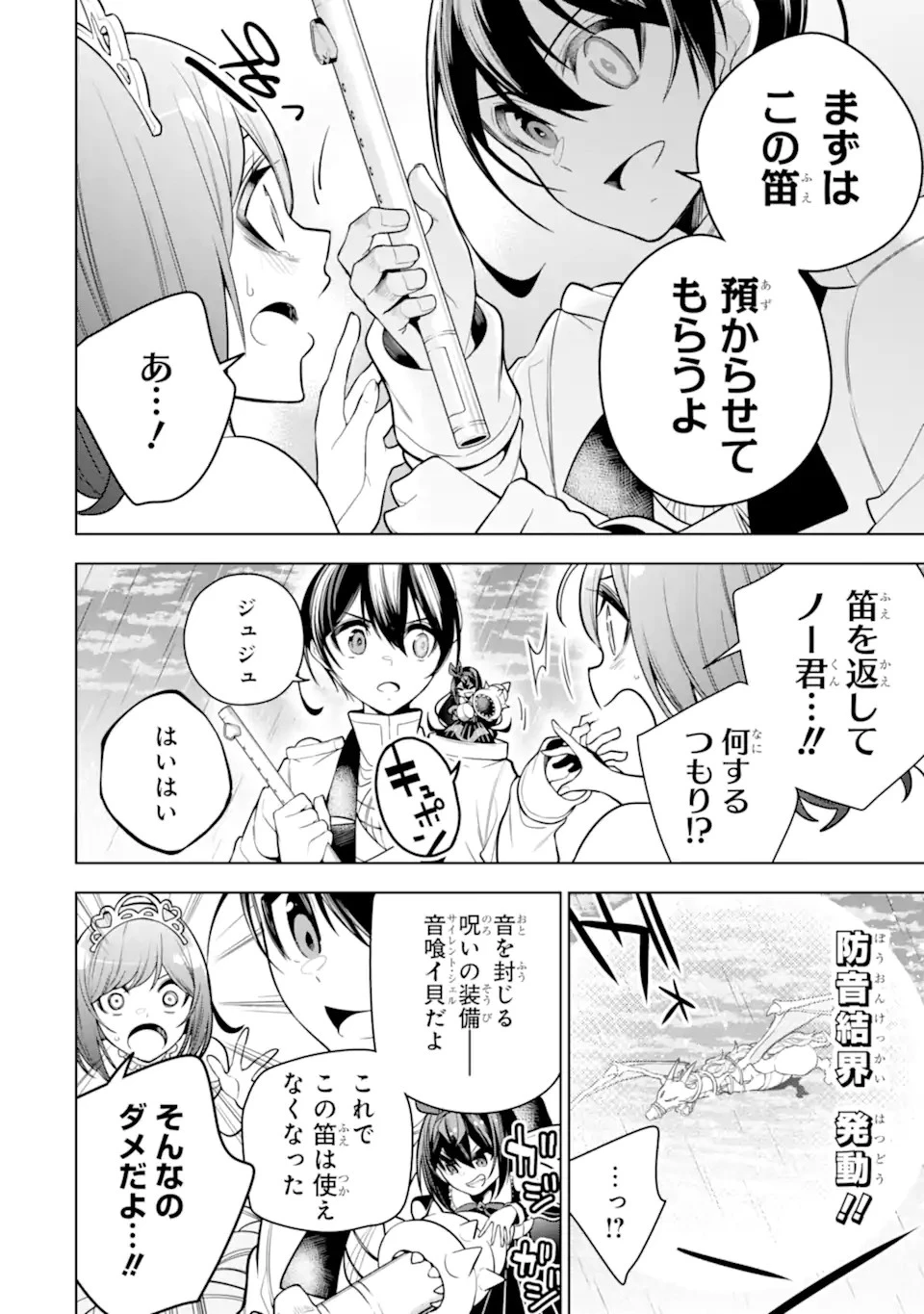 装備枠ゼロの最強剣士 でも、呪いの装備 第40.1話 - 12