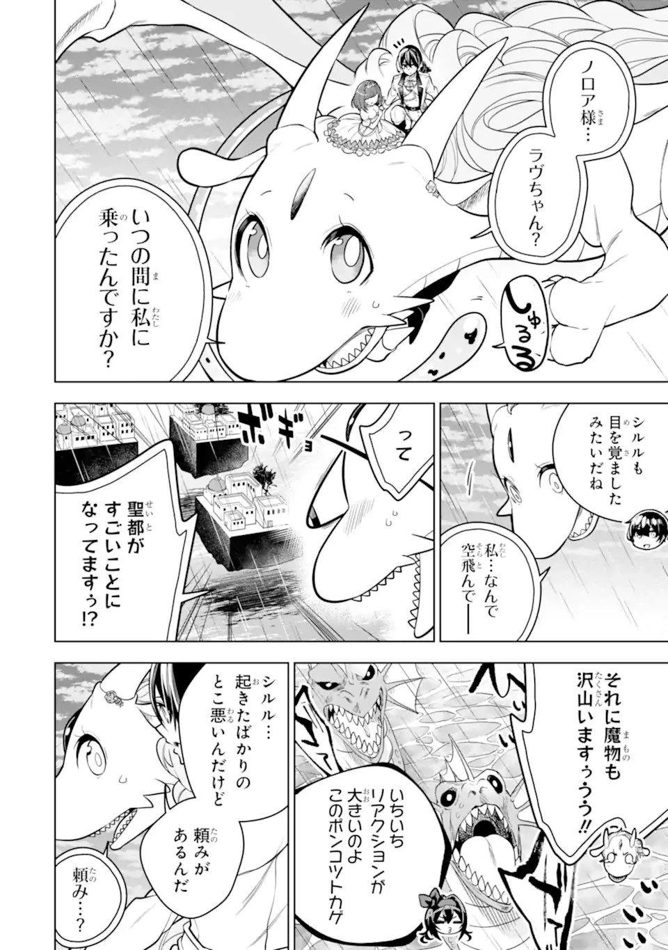 装備枠ゼロの最強剣士 でも、呪いの装備 第40.1話 - 14