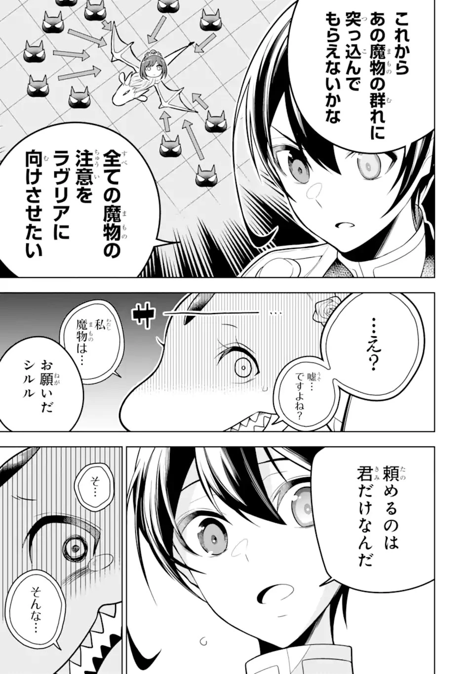 装備枠ゼロの最強剣士 でも、呪いの装備 第40.1話 - 15