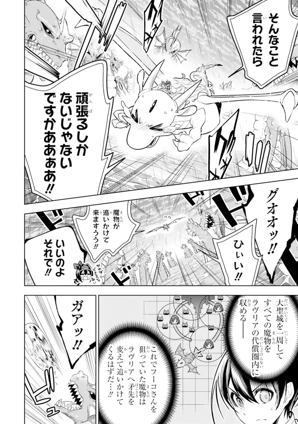 装備枠ゼロの最強剣士 でも、呪いの装備 第40.1話 - 16