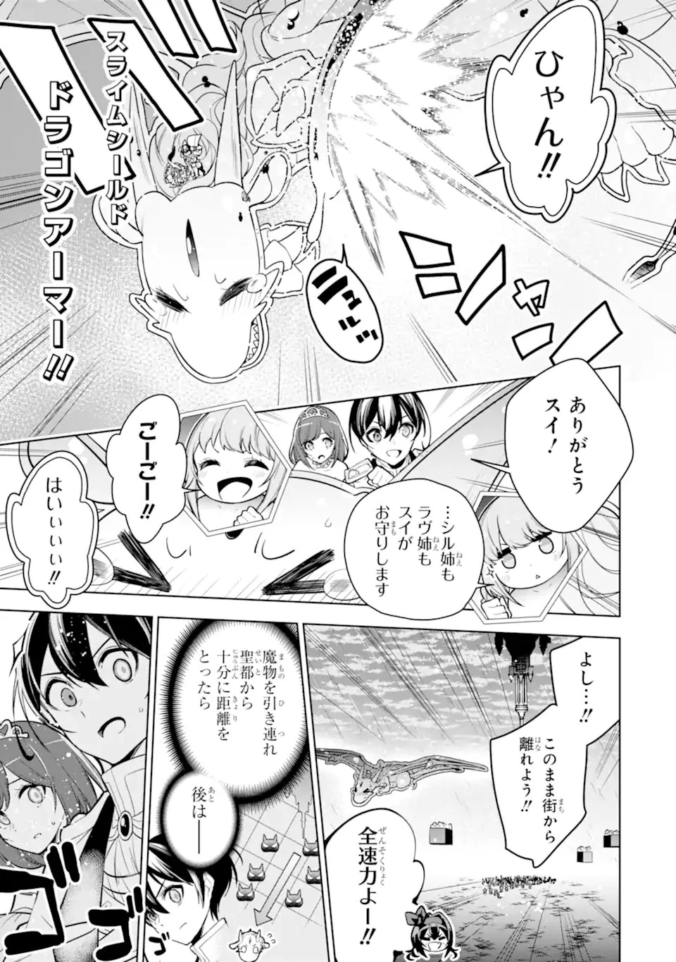 装備枠ゼロの最強剣士 でも、呪いの装備 第40.1話 - 17