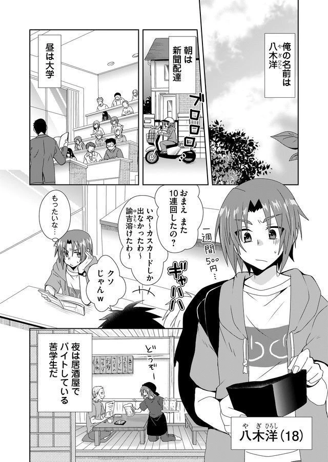 絶対にヤッてはいけない異世界召喚 第1話 - 4