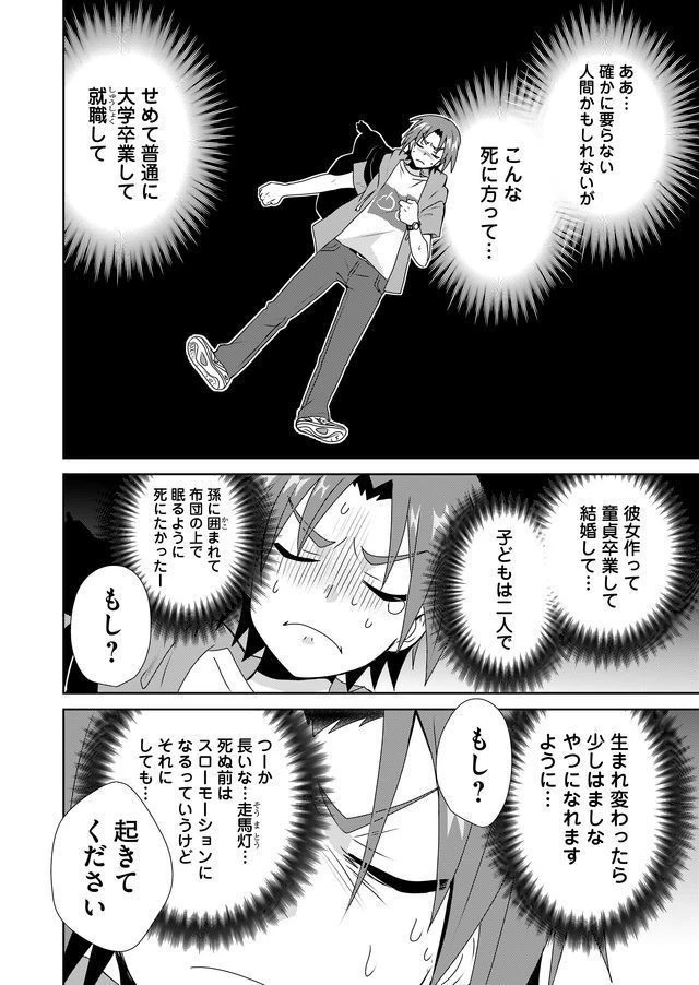 絶対にヤッてはいけない異世界召喚 第1話 - 10