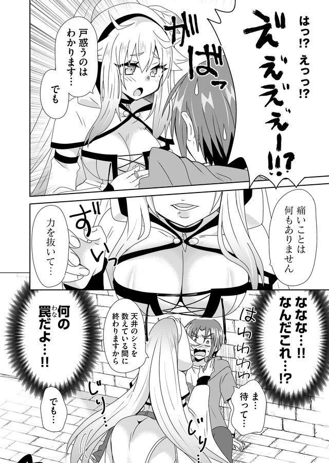 絶対にヤッてはいけない異世界召喚 第1話 - 14
