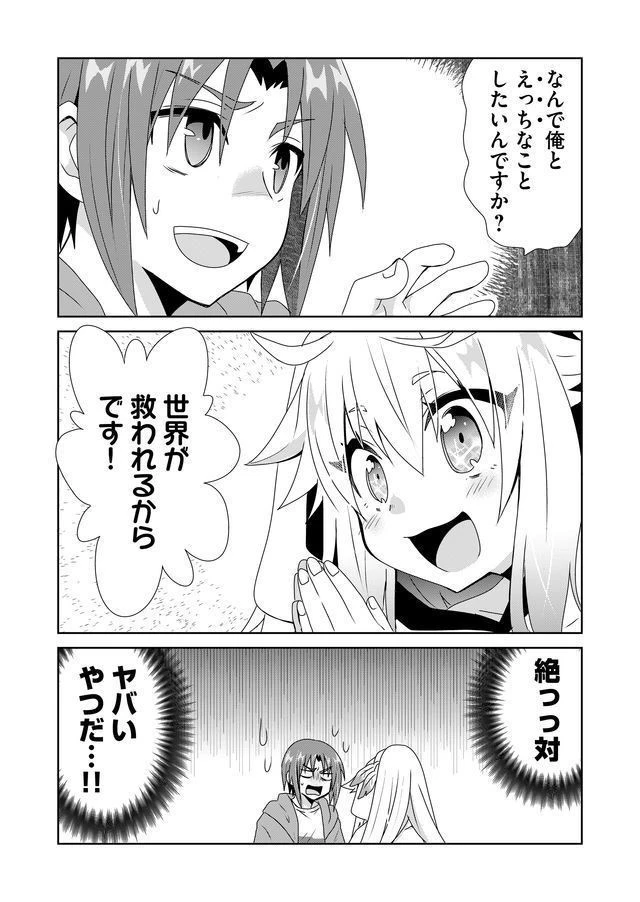 絶対にヤッてはいけない異世界召喚 第1話 - 16