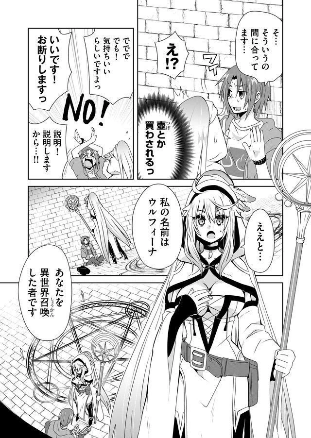 絶対にヤッてはいけない異世界召喚 第1話 - 17