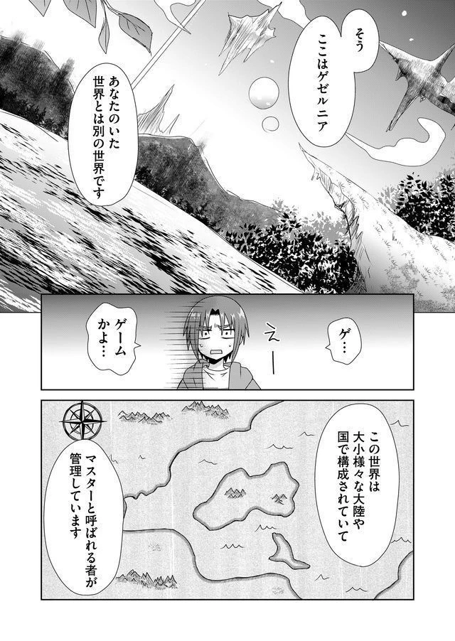 絶対にヤッてはいけない異世界召喚 第1話 - 19