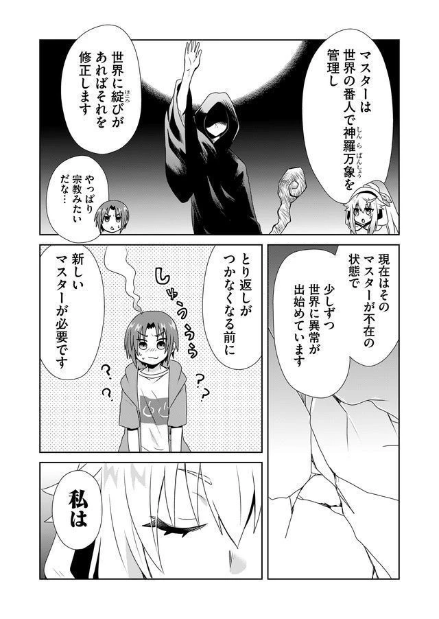 絶対にヤッてはいけない異世界召喚 第1話 - 20
