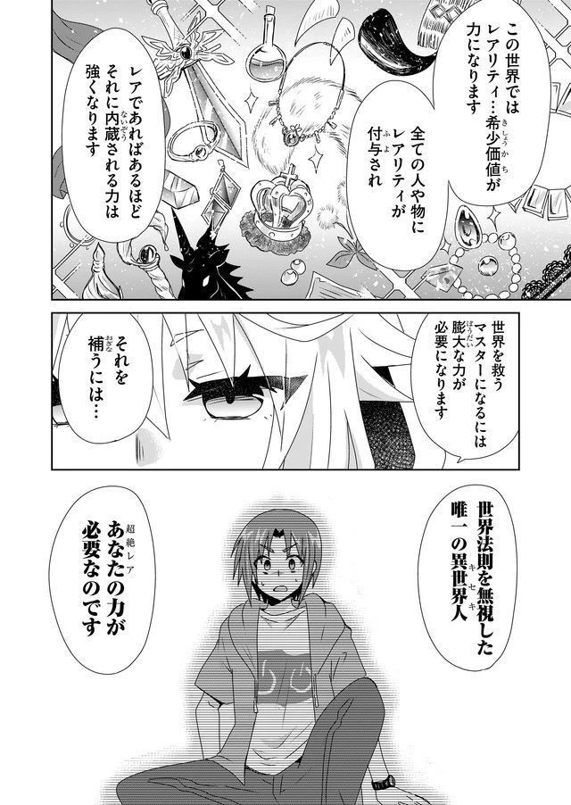 絶対にヤッてはいけない異世界召喚 第1話 - 22