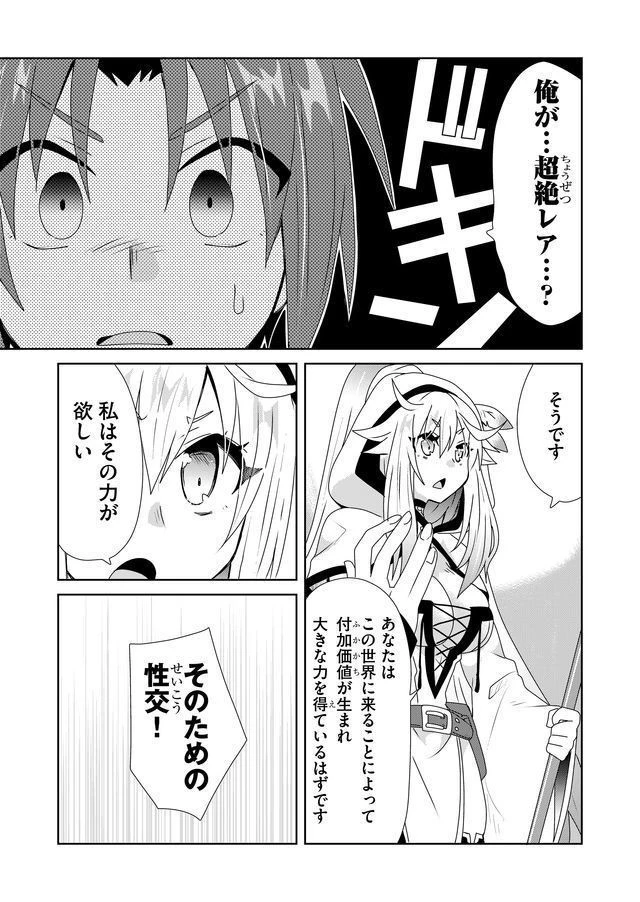 絶対にヤッてはいけない異世界召喚 第1話 - 23