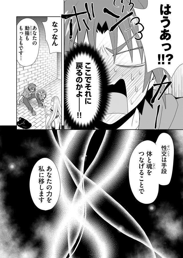 絶対にヤッてはいけない異世界召喚 第1話 - 24