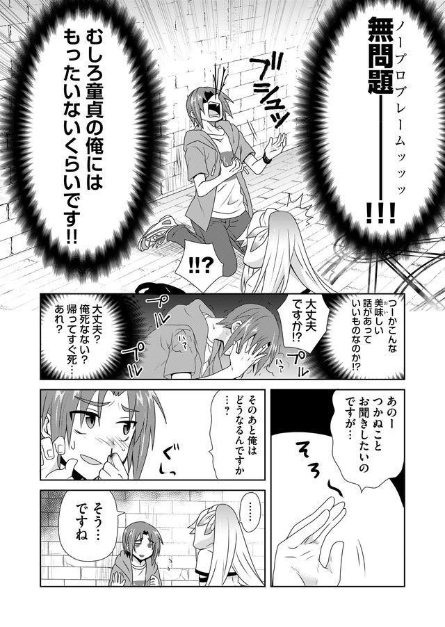 絶対にヤッてはいけない異世界召喚 第1話 - 26