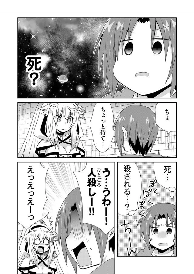 絶対にヤッてはいけない異世界召喚 第2話 - 2
