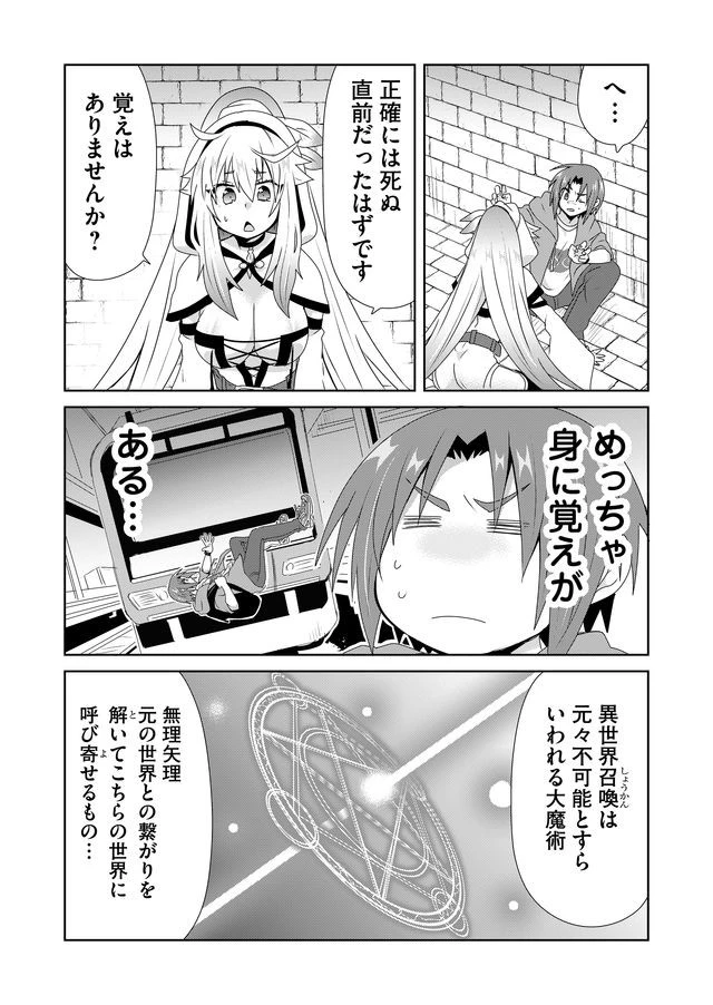 絶対にヤッてはいけない異世界召喚 第2話 - 4