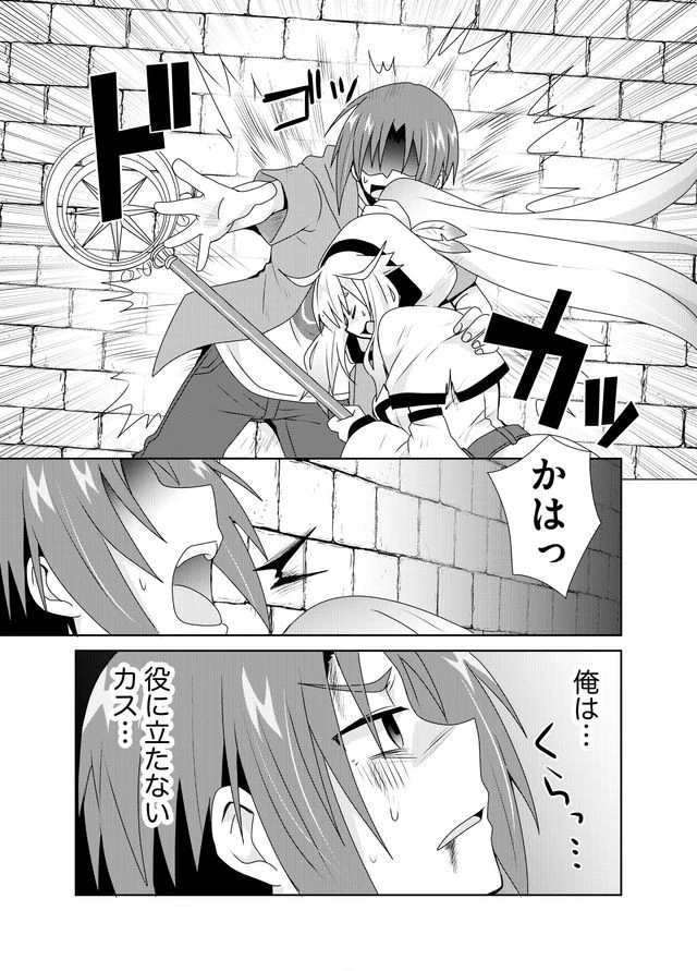 絶対にヤッてはいけない異世界召喚 第2話 - 17