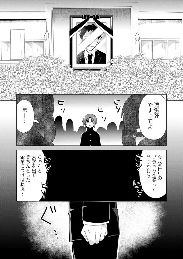絶対にヤッてはいけない異世界召喚 第2話 - 21
