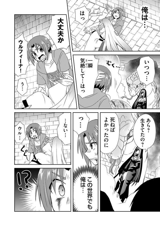 絶対にヤッてはいけない異世界召喚 第2話 - 22