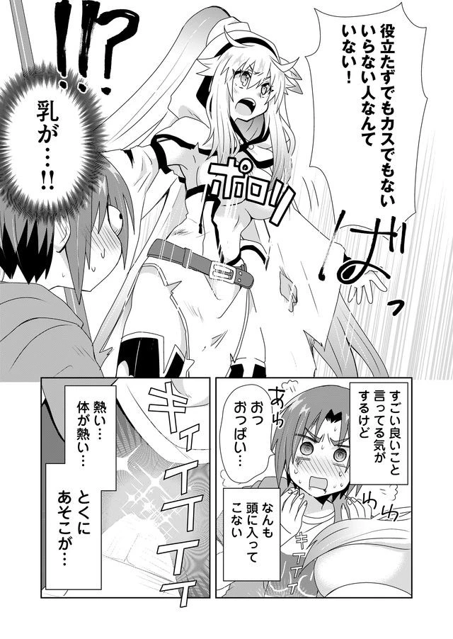絶対にヤッてはいけない異世界召喚 第2話 - 23