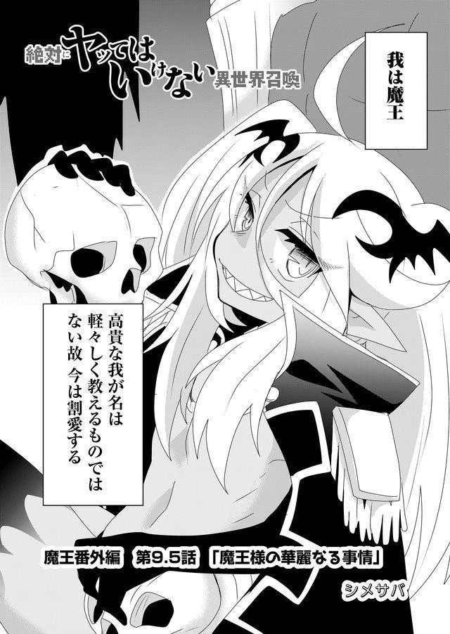 絶対にヤッてはいけない異世界召喚 第9.5話 - 2