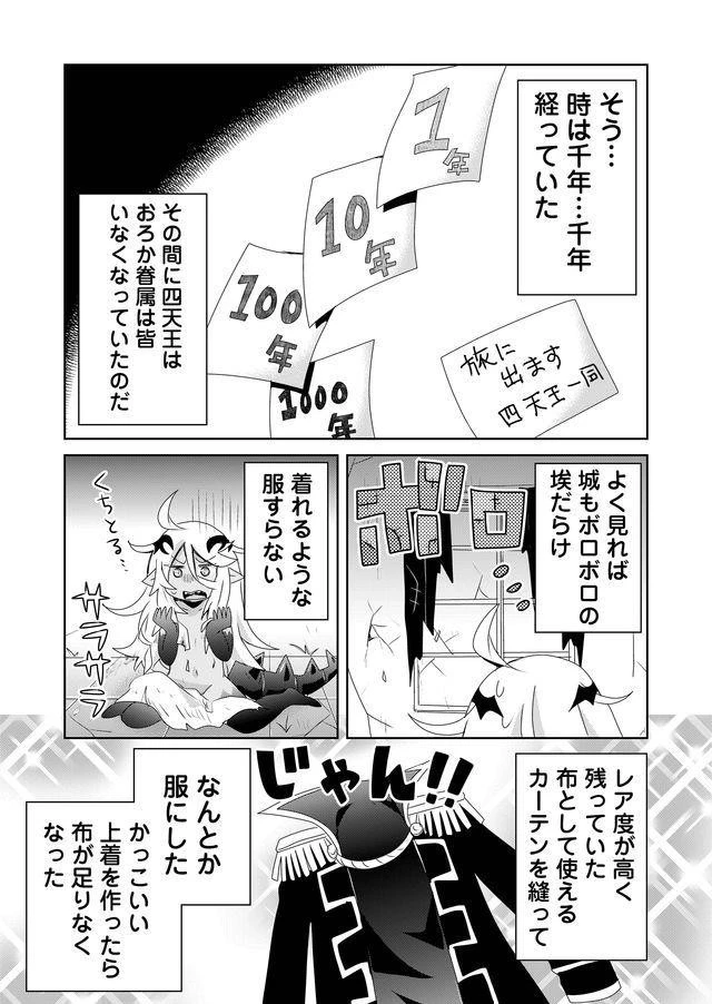 絶対にヤッてはいけない異世界召喚 第9.5話 - 7