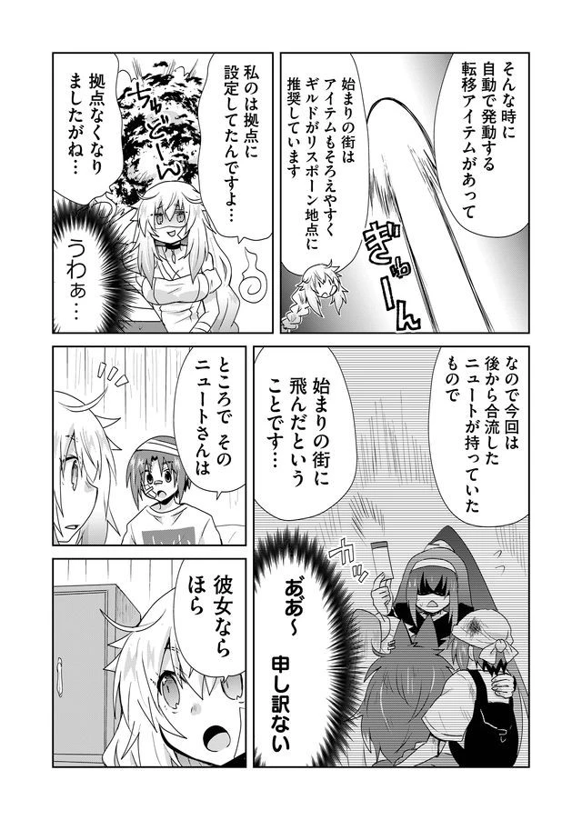 絶対にヤッてはいけない異世界召喚 第44話 - 3