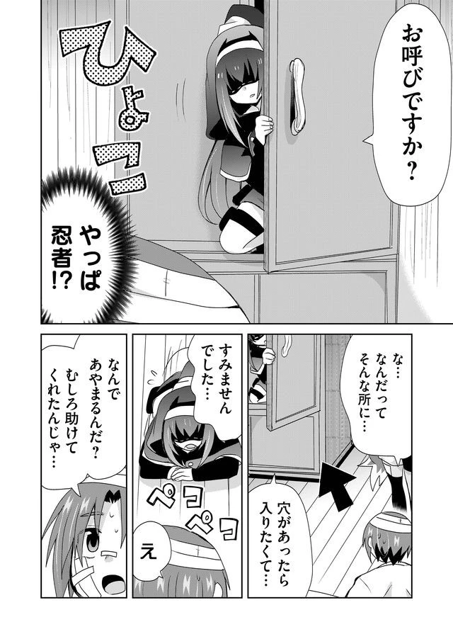 絶対にヤッてはいけない異世界召喚 第44話 - 4