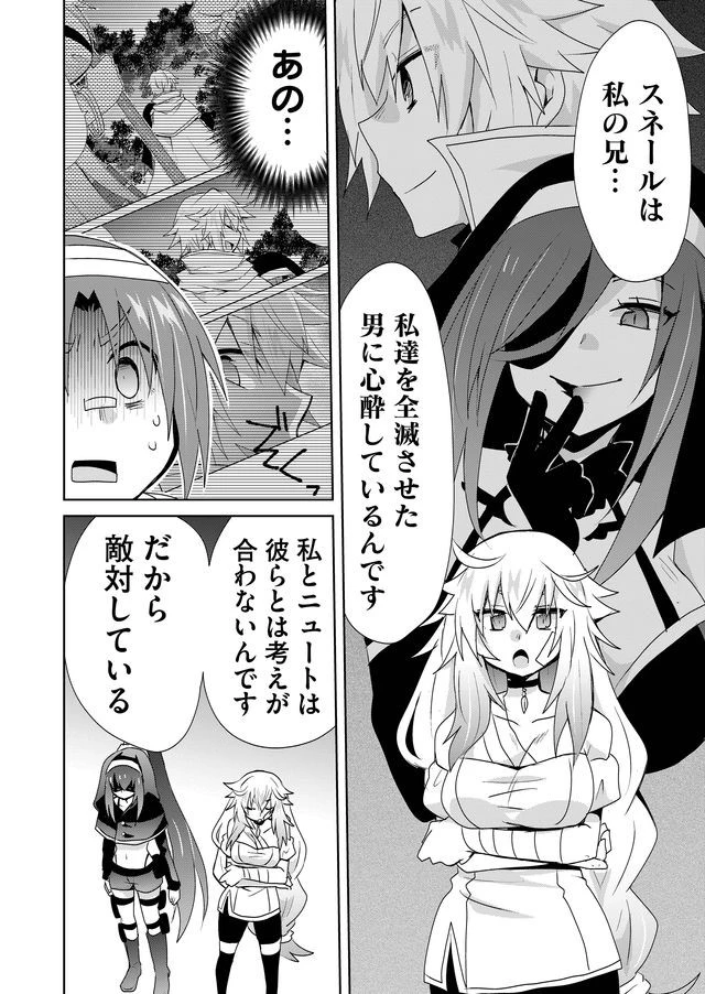 絶対にヤッてはいけない異世界召喚 第44話 - 6