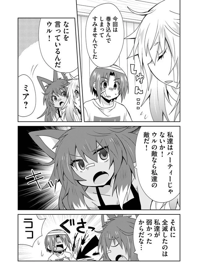 絶対にヤッてはいけない異世界召喚 第44話 - 7