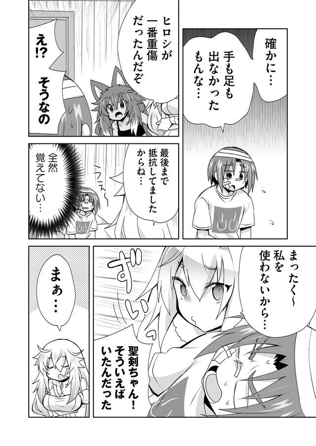 絶対にヤッてはいけない異世界召喚 第44話 - 8
