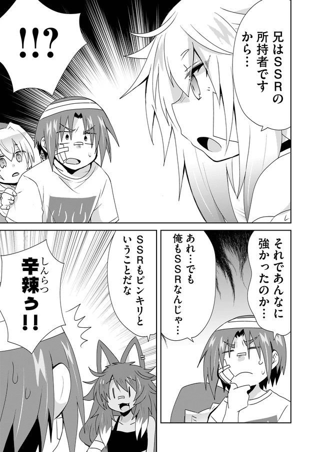 絶対にヤッてはいけない異世界召喚 第44話 - 9