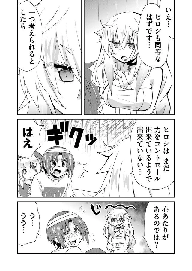 絶対にヤッてはいけない異世界召喚 第44話 - 10