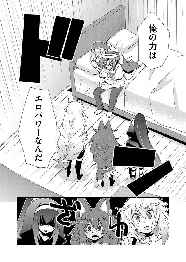 絶対にヤッてはいけない異世界召喚 第44話 - 12